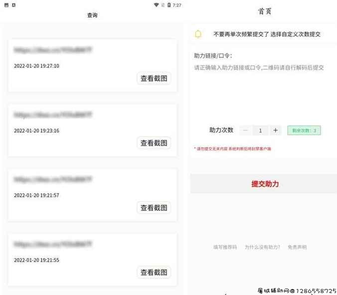 款拼多夕免费助力工具 TC辅助网www.tcsq1.com535
