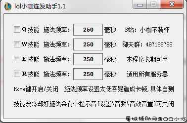 lol小咖连发助手1.1（无限火力/乱斗必备！） TC辅助网www.tcsq1.com9419