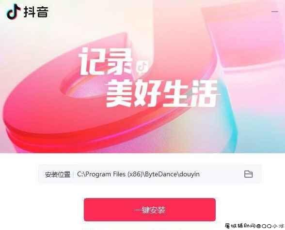 抖音PC版 V1.0.2 摆脱网页抖音切换的烦恼 TC辅助网www.tcsq1.com6753