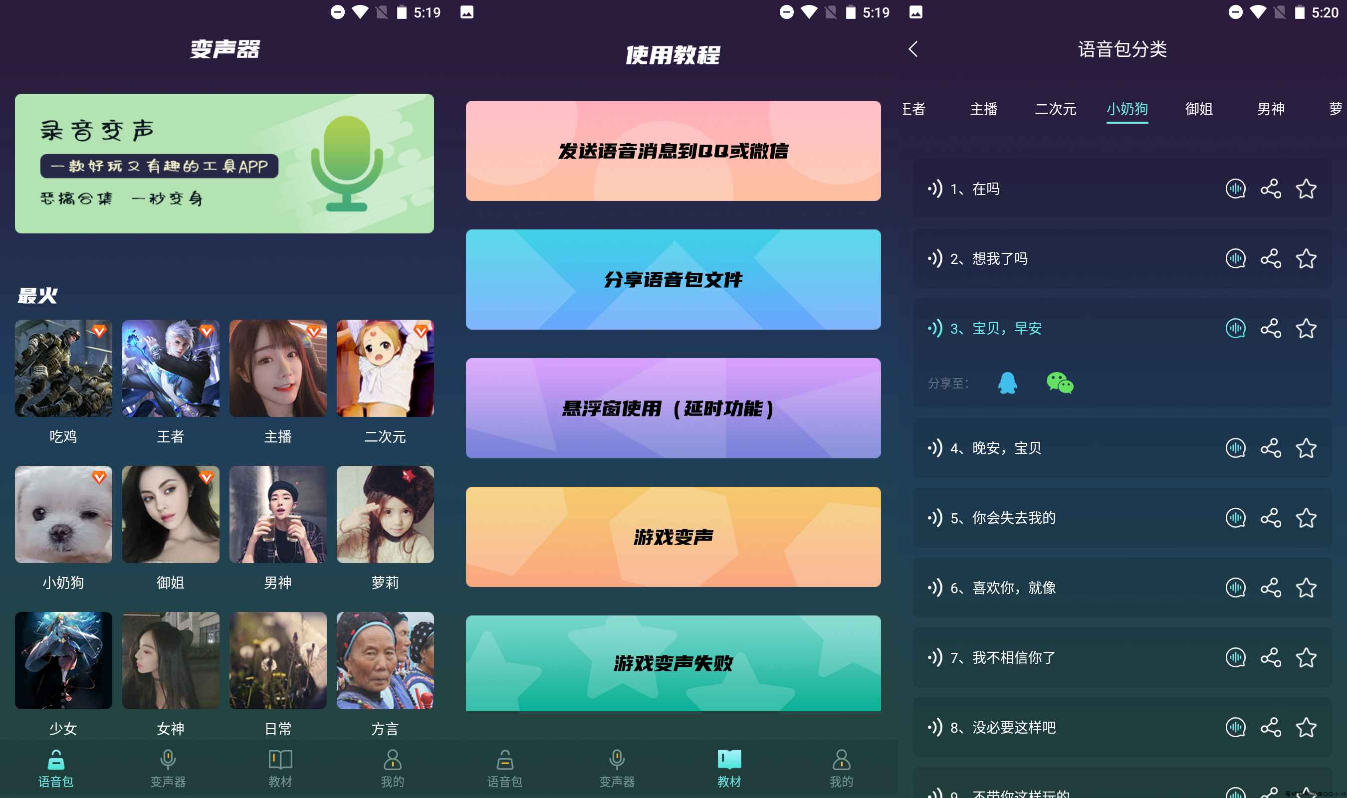 专业变声器v1.2.0版 内置超多变音特效语音包 TC辅助网www.tcsq1.com7656