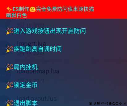 逃跑吧少年手游·ES功能挂机防闪锁钱脚本 TC辅助网www.tcsq1.com963