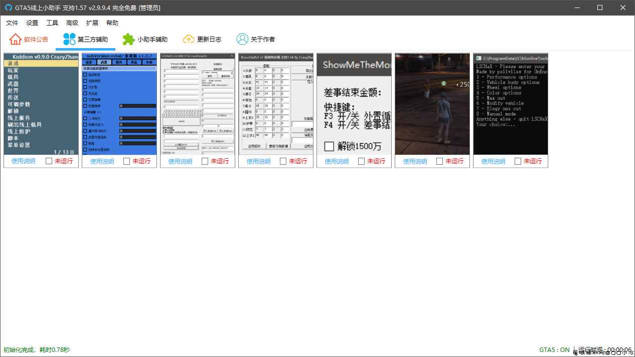 GTA5线上小助手支持1.58 v3.0.1.4完全免费 TC辅助网www.tcsq1.com2324