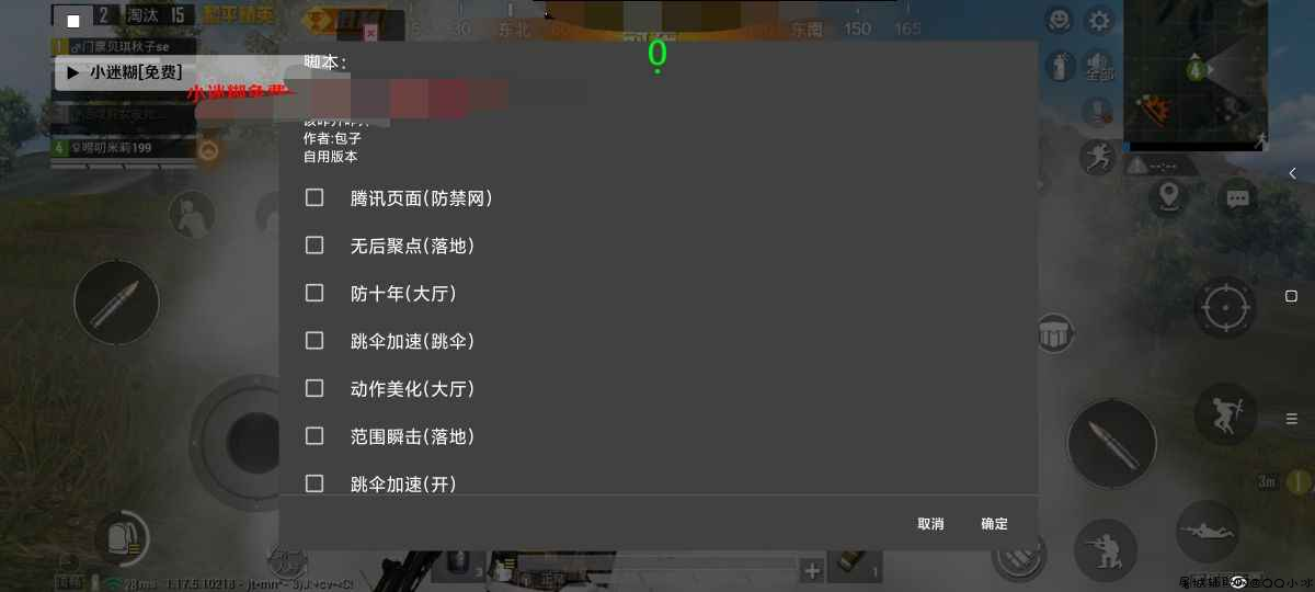 和平精英手游·防十无禁网附带功能脚本一体化 TC辅助网www.tcsq1.com2382