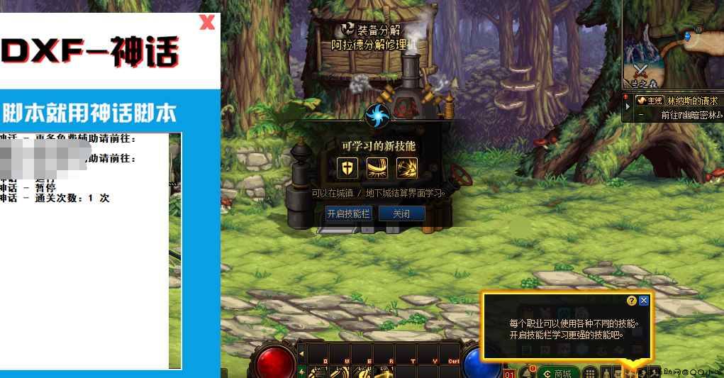 DNF·神话多功能手动版「2022.1.27」破解版 TC辅助网www.tcsq1.com5286