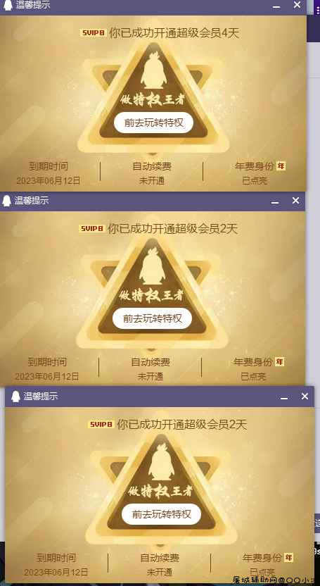 [一键领取超会v4.0]一键秒领合计8天超会 亲测可用 TC辅助网www.tcsq1.com8443