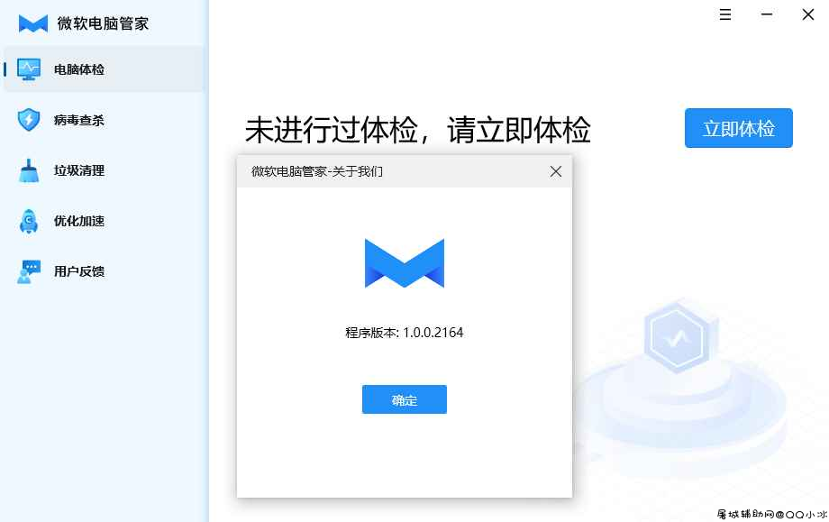 PC微软电脑管家v1.0内测版 TC辅助网www.tcsq1.com9925