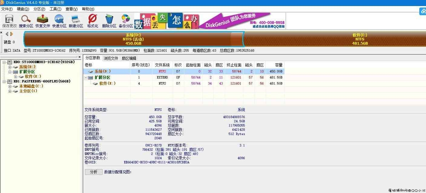 分享硬盘分区大师DiskGenius v4.4.0专业版无需激活即可使用 TC辅助网www.tcsq1.com7985