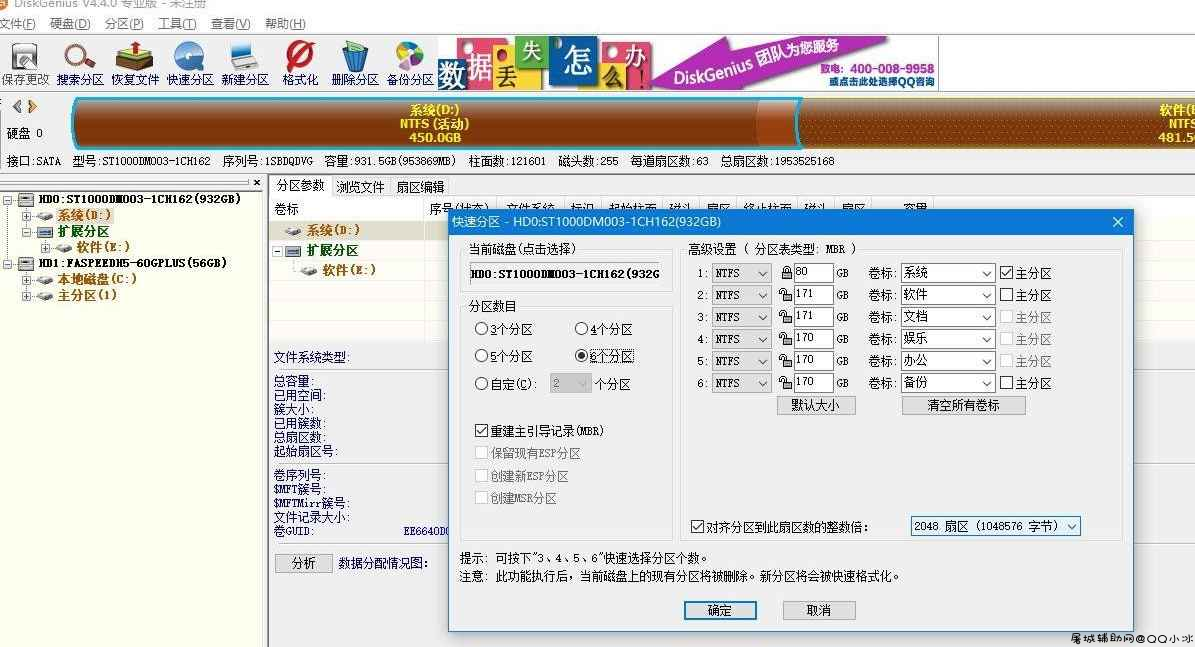 分享硬盘分区大师DiskGenius v4.4.0专业版无需激活即可使用 TC辅助网www.tcsq1.com9783