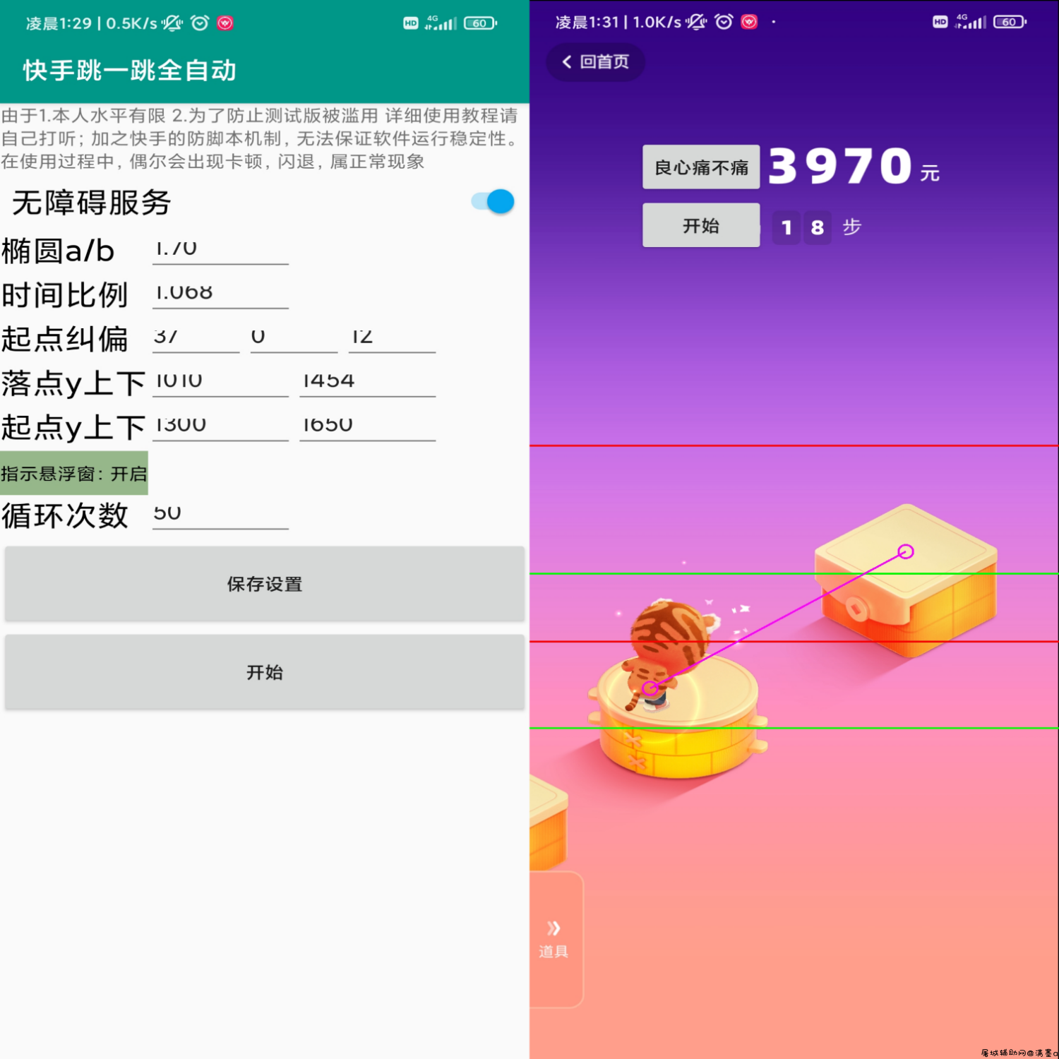 快手跳一跳辅助（全自动版） TC辅助网www.tcsq1.com4927
