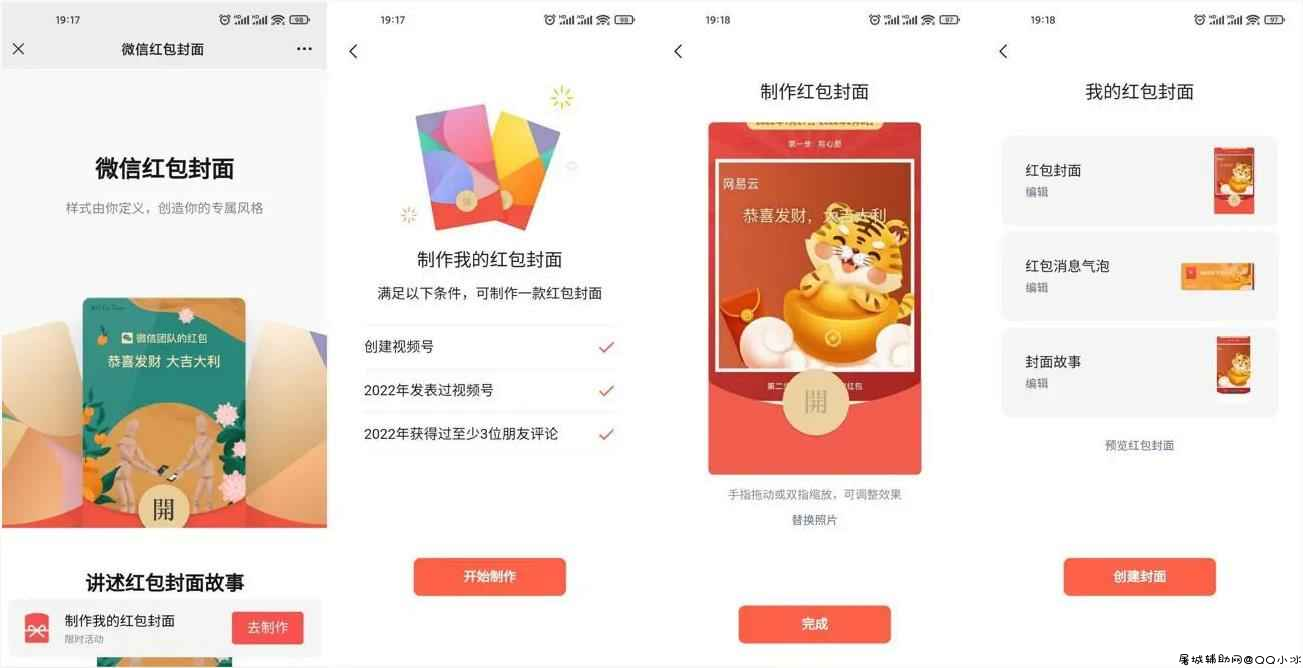 DIY免费制作个人微信红包封面 TC辅助网www.tcsq1.com5536