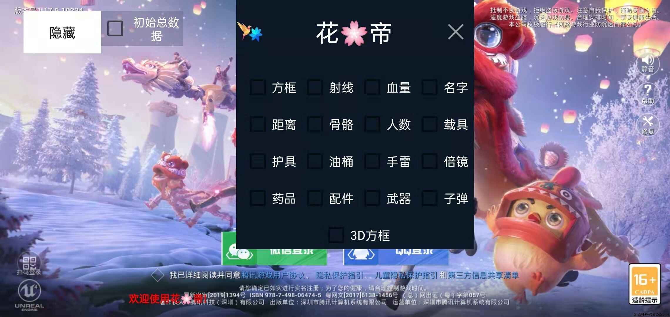 和平花帝直装多功能助手「2022.1.28」 TC辅助网www.tcsq1.com3398