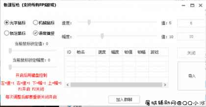 物理压枪工具破解版（支持所有FPS游戏） TC辅助网www.tcsq1.com2850