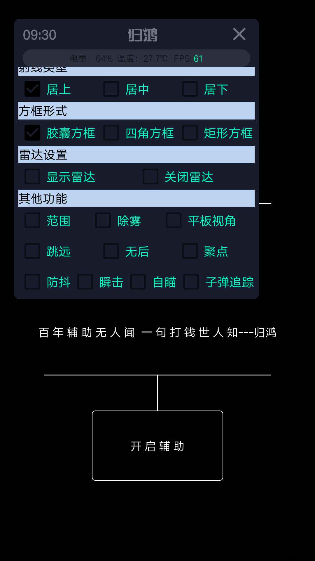 和平归鸿Pro多功能插件「2022.1.30」 TC辅助网www.tcsq1.com29
