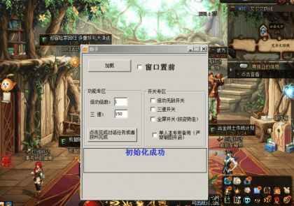 DNF顶尖助手1.30版本破解版（多功能辅助） TC辅助网www.tcsq1.com9426