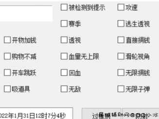 逃跑吧少年_AS过检测防封多功能辅助破解版 TC辅助网www.tcsq1.com9721