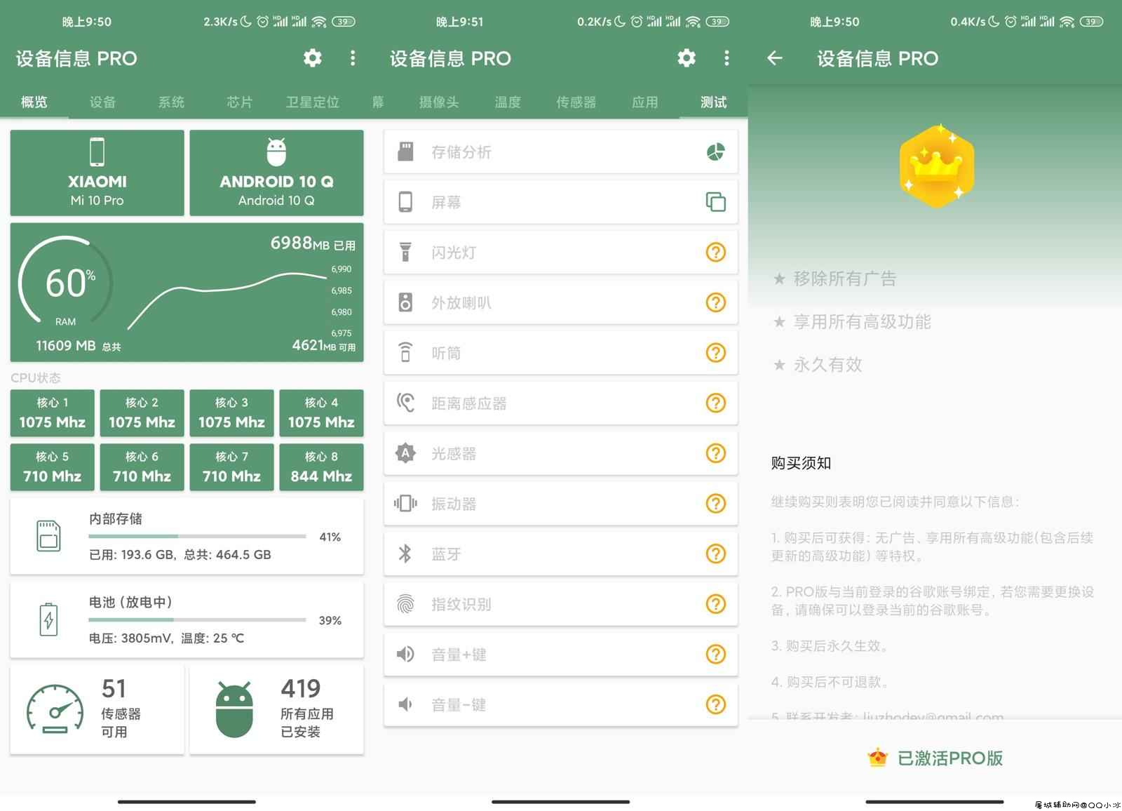 安卓设备信息DevInfo v2.8.0绿化版 TC辅助网www.tcsq1.com7851