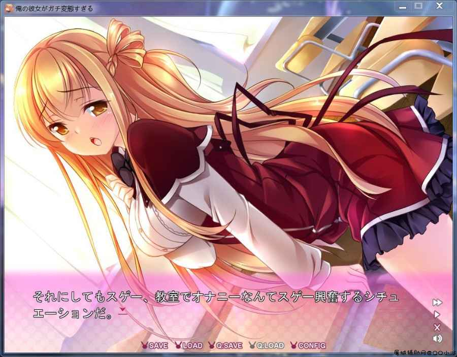 [PC/ADV/云汉化]我的女友简直太绅士[变态]了! TC辅助网www.tcsq1.com5110