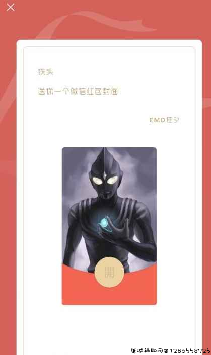 红包封面助手3.0 TC辅助网www.tcsq1.com76