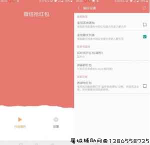 微信抢红包助手V2.0无需ROOT自动抢红包神器/过年必备 TC辅助网www.tcsq1.com1344