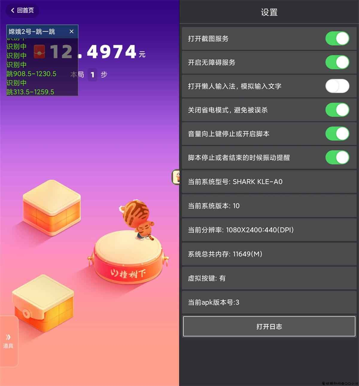 快手跳一跳全新真自动版工具v3.0.0 牛逼版 TC辅助网www.tcsq1.com1199