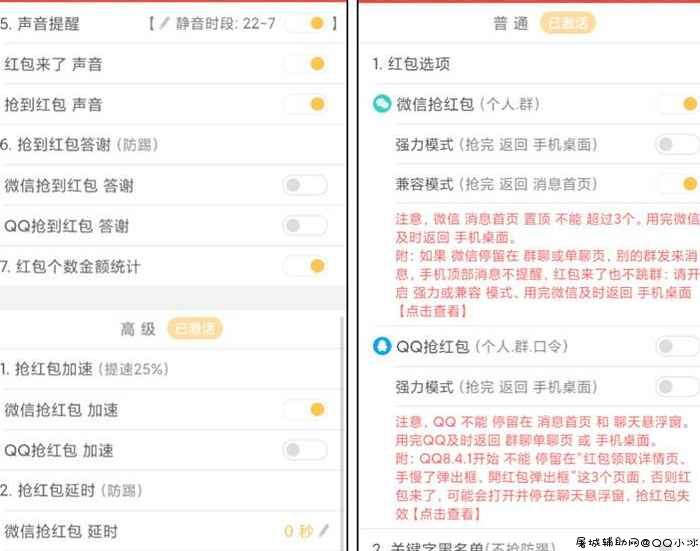 红包猎手解锁高级版支持微信QQ TC辅助网www.tcsq1.com3844