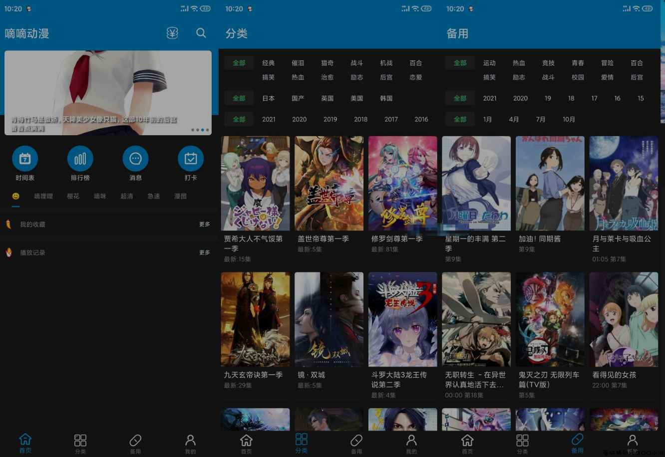 嘀嘀动漫 v1.4.4 | 去广告、破解VIP版 TC辅助网www.tcsq1.com2432