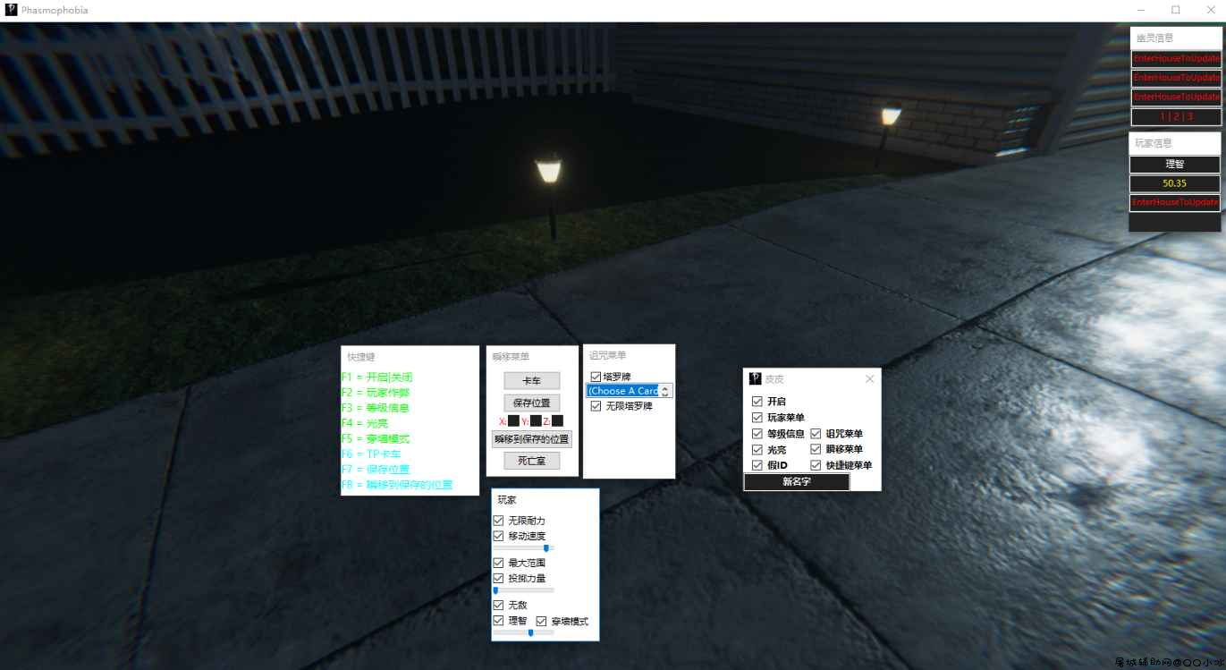 Phasmophobia恐鬼症老外多项修改器中文版 v0.2 TC辅助网www.tcsq1.com8922