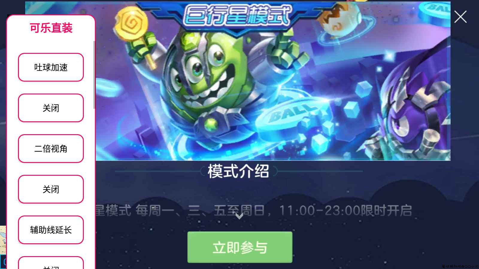 球球大作战手游·可乐功能直装「2022.2.5」 TC辅助网www.tcsq1.com5501