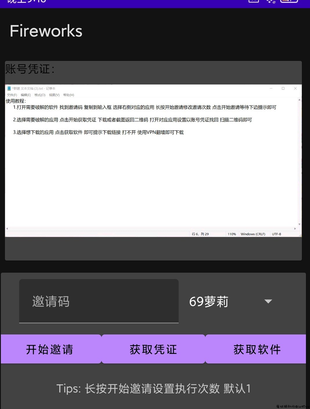 谁有这个软件 TC辅助网www.tcsq1.com3066