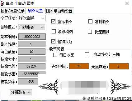 DNF超稳半自动2.0最新破解版搬砖必备 TC辅助网www.tcsq1.com6826