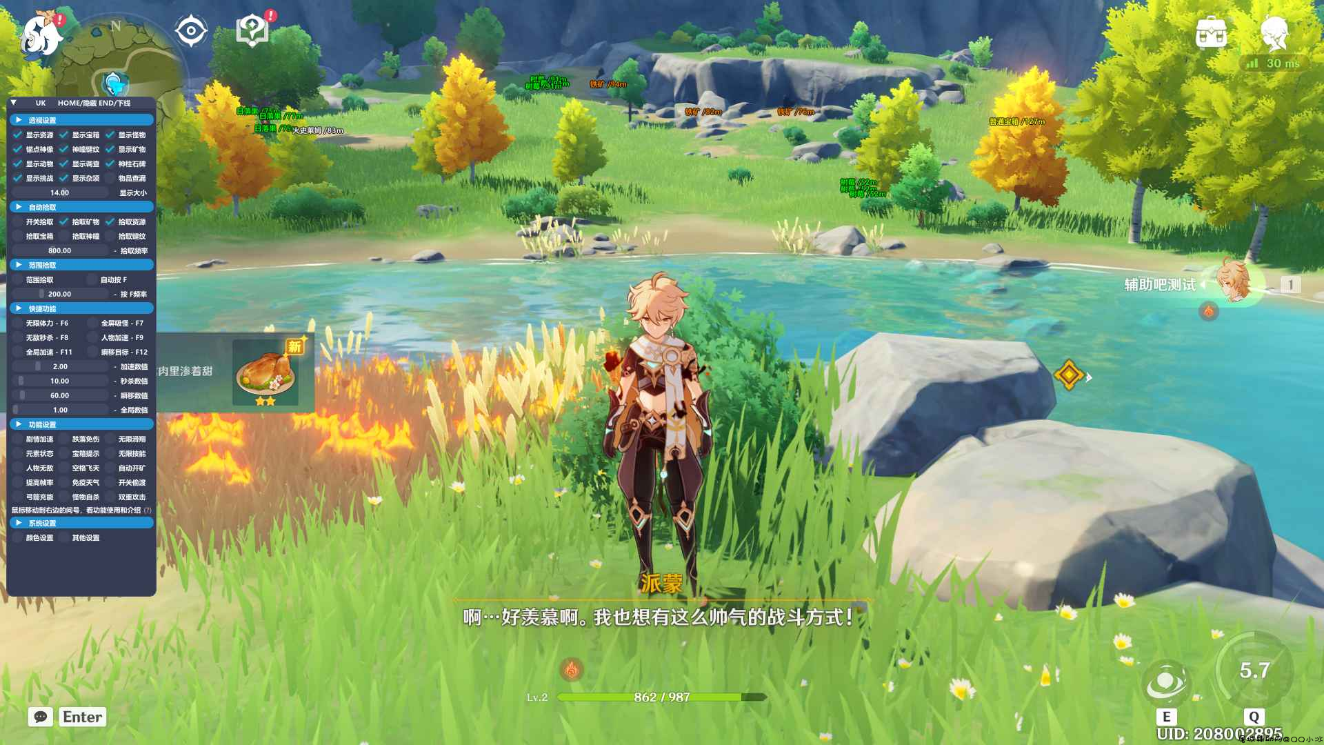 原神UK免费多功能辅助2.4版 TC辅助网www.tcsq1.com2423