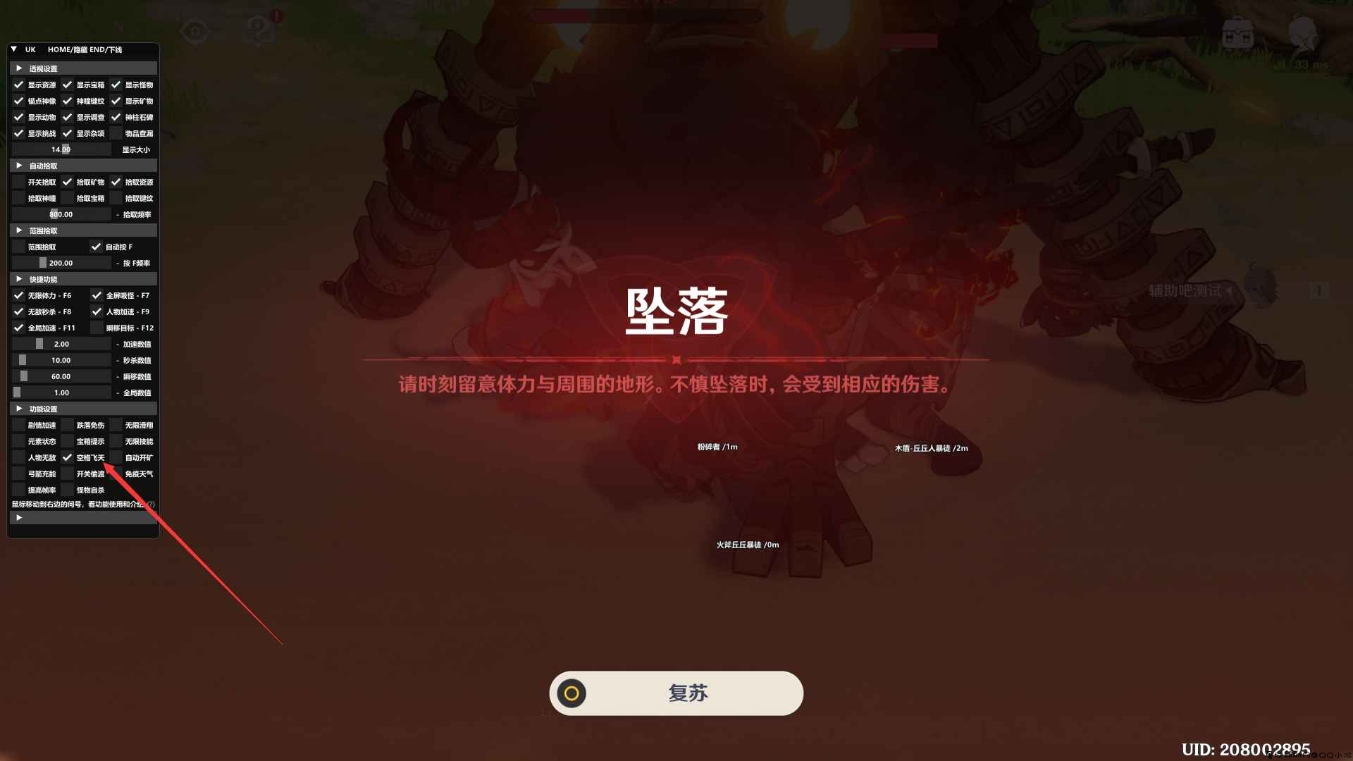 原神UK免费多功能辅助2.4版 TC辅助网www.tcsq1.com8849