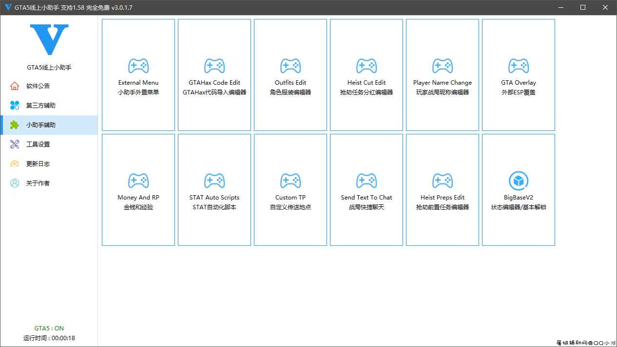 GTA5线上小助手支持1.58 v3.0.2.2完全免费 TC辅助网www.tcsq1.com8847