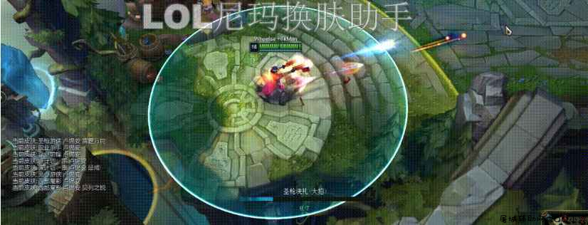 LOL换肤-LOL尼玛换肤永久免费V12.2G TC辅助网www.tcsq1.com410
