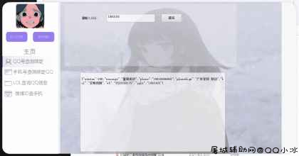 查Q绑丨LOL丨微博查询盒子多功能 TC辅助网www.tcsq1.com9480