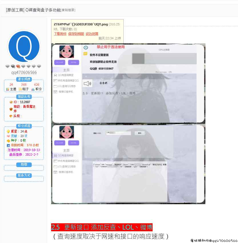举报盗用修改帖子--Q绑查询盒子多功能 TC辅助网www.tcsq1.com3486