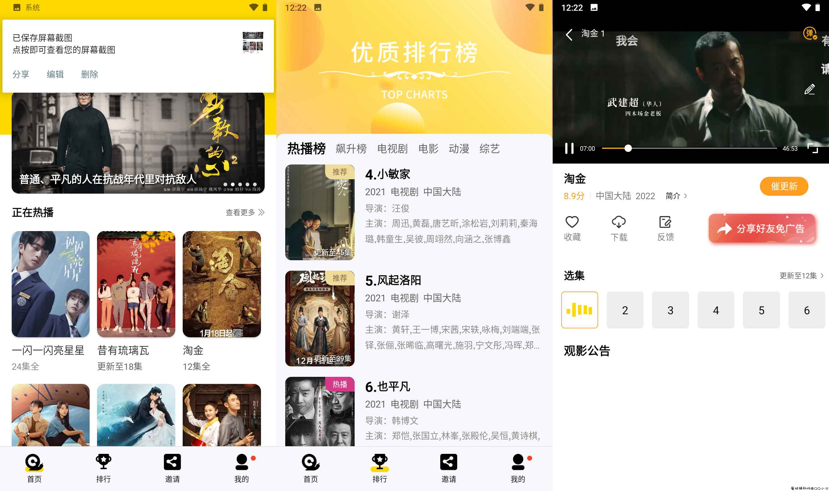 蜗牛视频v3.3.6纯净版 全网影视免费「2022.2.7」 TC辅助网www.tcsq1.com3390