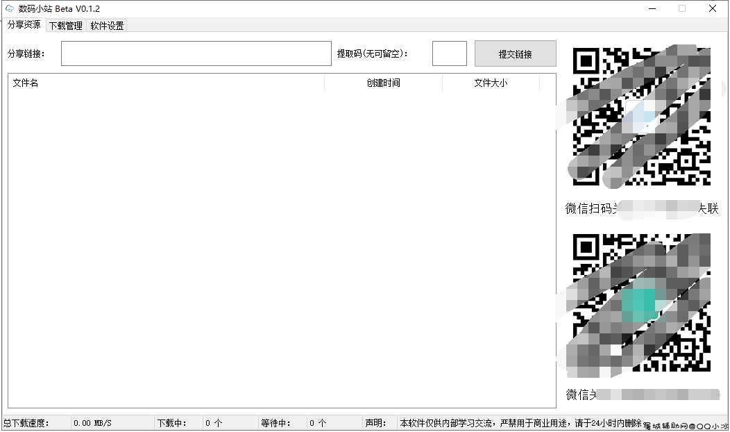 数码小站v0.1.2 百度网盘免费不限速下载工具 TC辅助网www.tcsq1.com7022