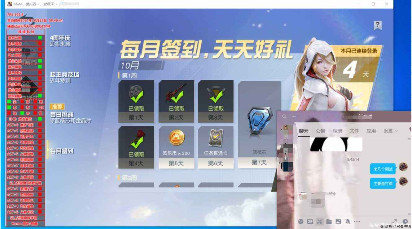 荒野行动-领域v2.6 TC辅助网www.tcsq1.com4307