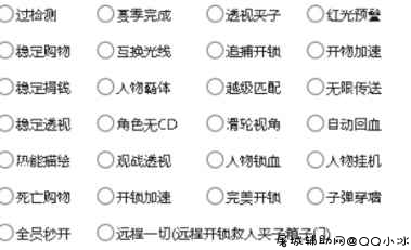 逃跑吧少年MC过检测多功能辅助 TC辅助网www.tcsq1.com7815
