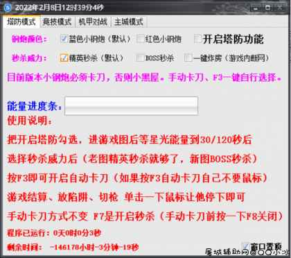 逆战_陨星多功能钢炮秒杀塔防辅助破解 TC辅助网www.tcsq1.com8709
