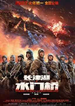 [长津湖之水门桥]抢先版在线观看 TC辅助网www.tcsq1.com2333