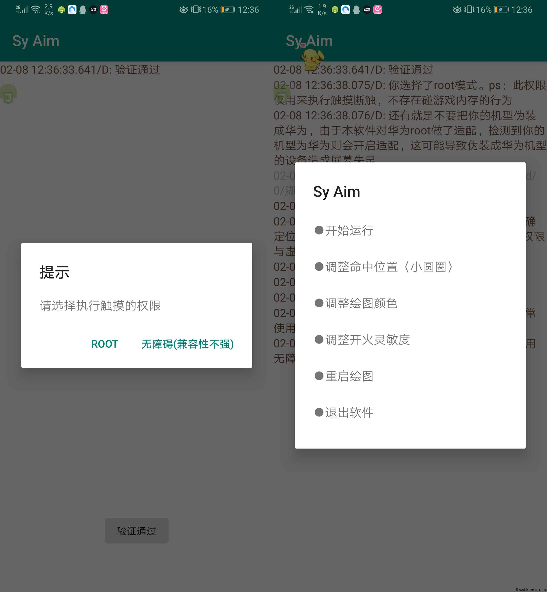 王者荣耀手游·Sy Aim免root免框架守约自瞄内测插件「2022.2.8」 TC辅助网www.tcsq1.com6838