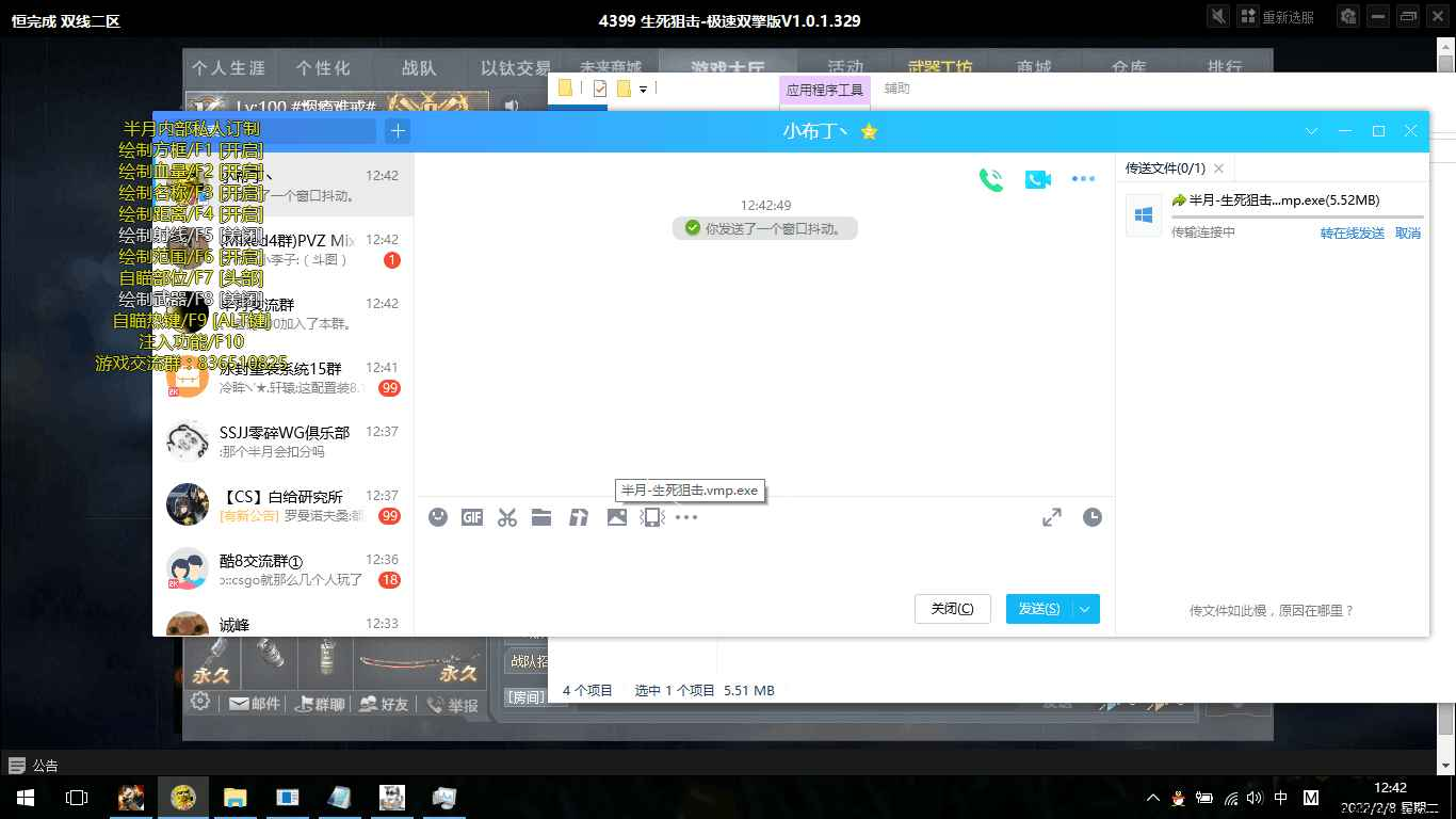 生死狙击微端·半月绘制自瞄助手「2022.2.8」 TC辅助网www.tcsq1.com1205