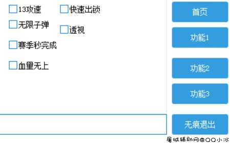 逃跑吧少年游侠透视攻速子弹辅助 TC辅助网www.tcsq1.com1513