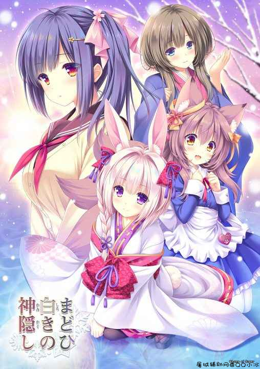 [PC游戏][官方中文]まどひ白きの神隠し TC辅助网www.tcsq1.com1099