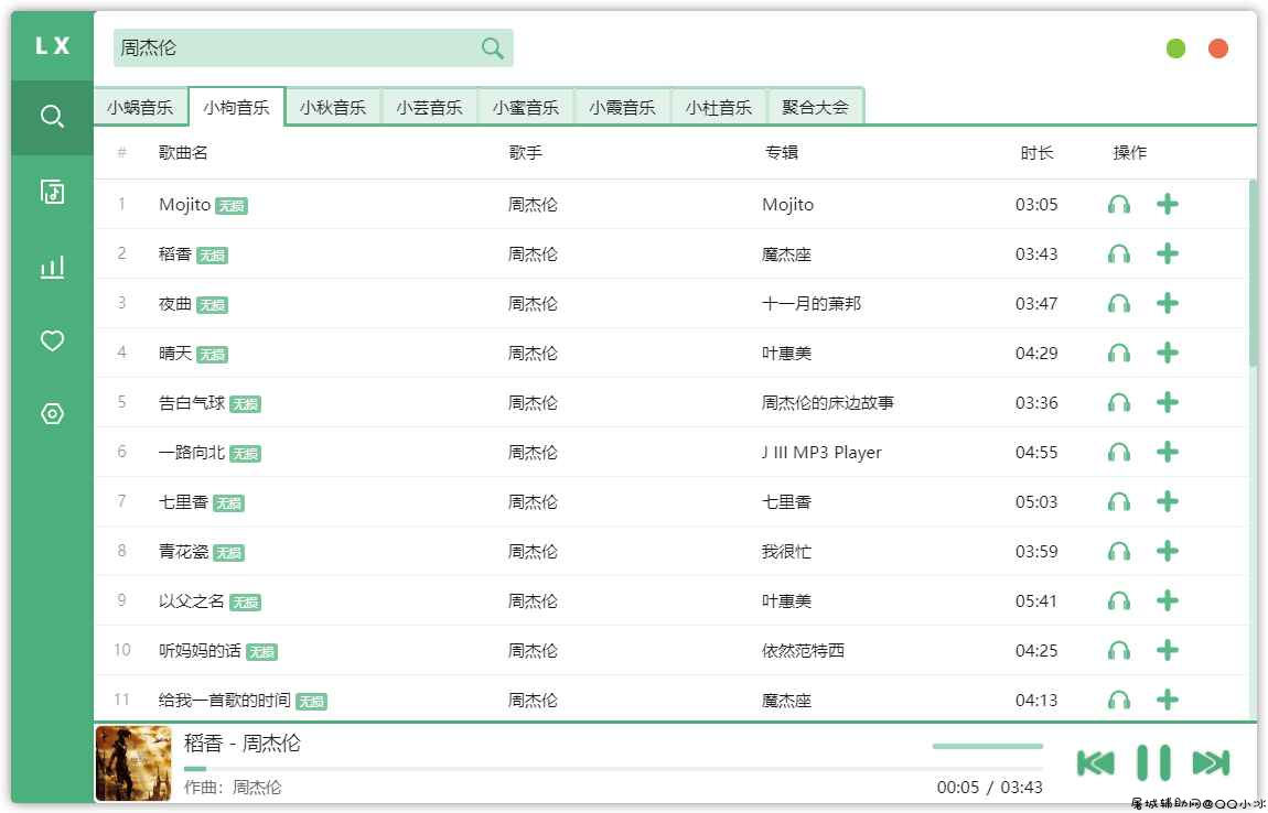 洛雪音乐助手v1.17.1解锁版 无损歌曲下载听歌等「2022.2.10」 TC辅助网www.tcsq1.com4833