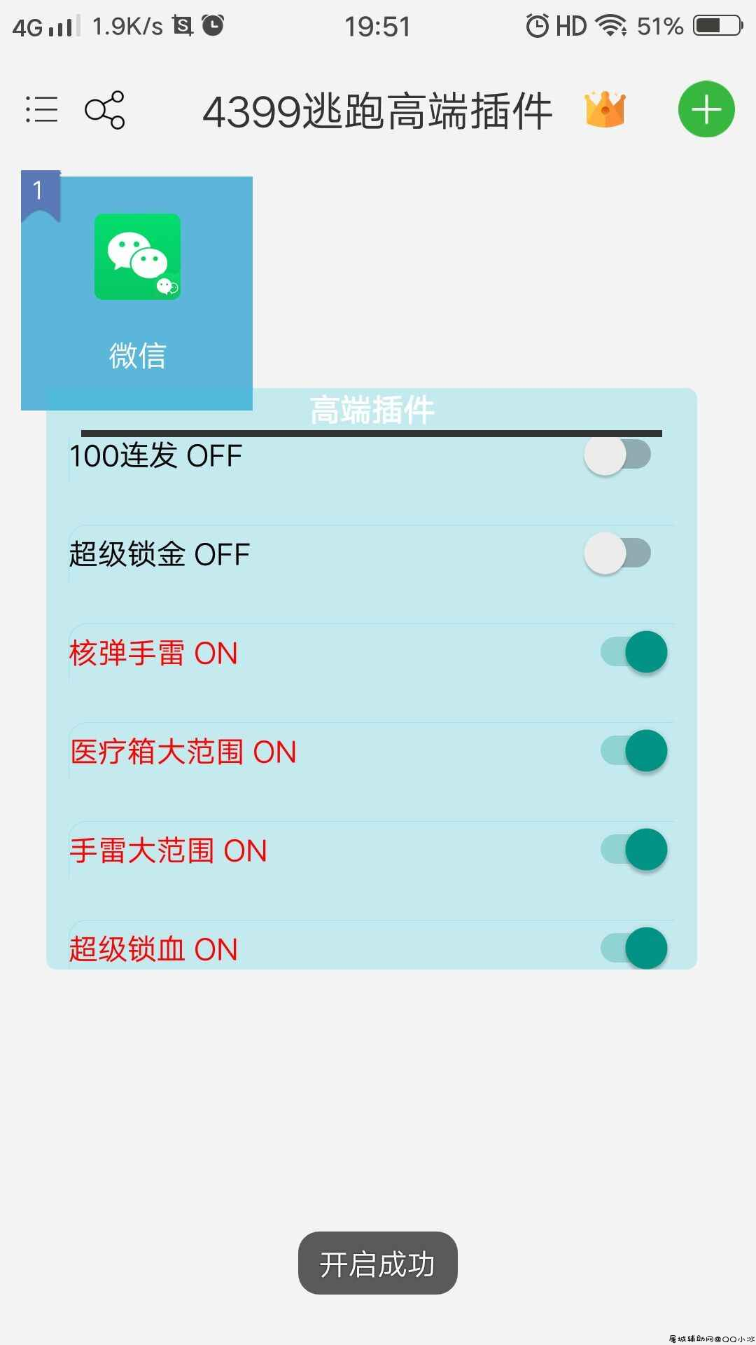 4399逃跑吧少年·免ROOT直装助手「2022.2.10」 TC辅助网www.tcsq1.com7285