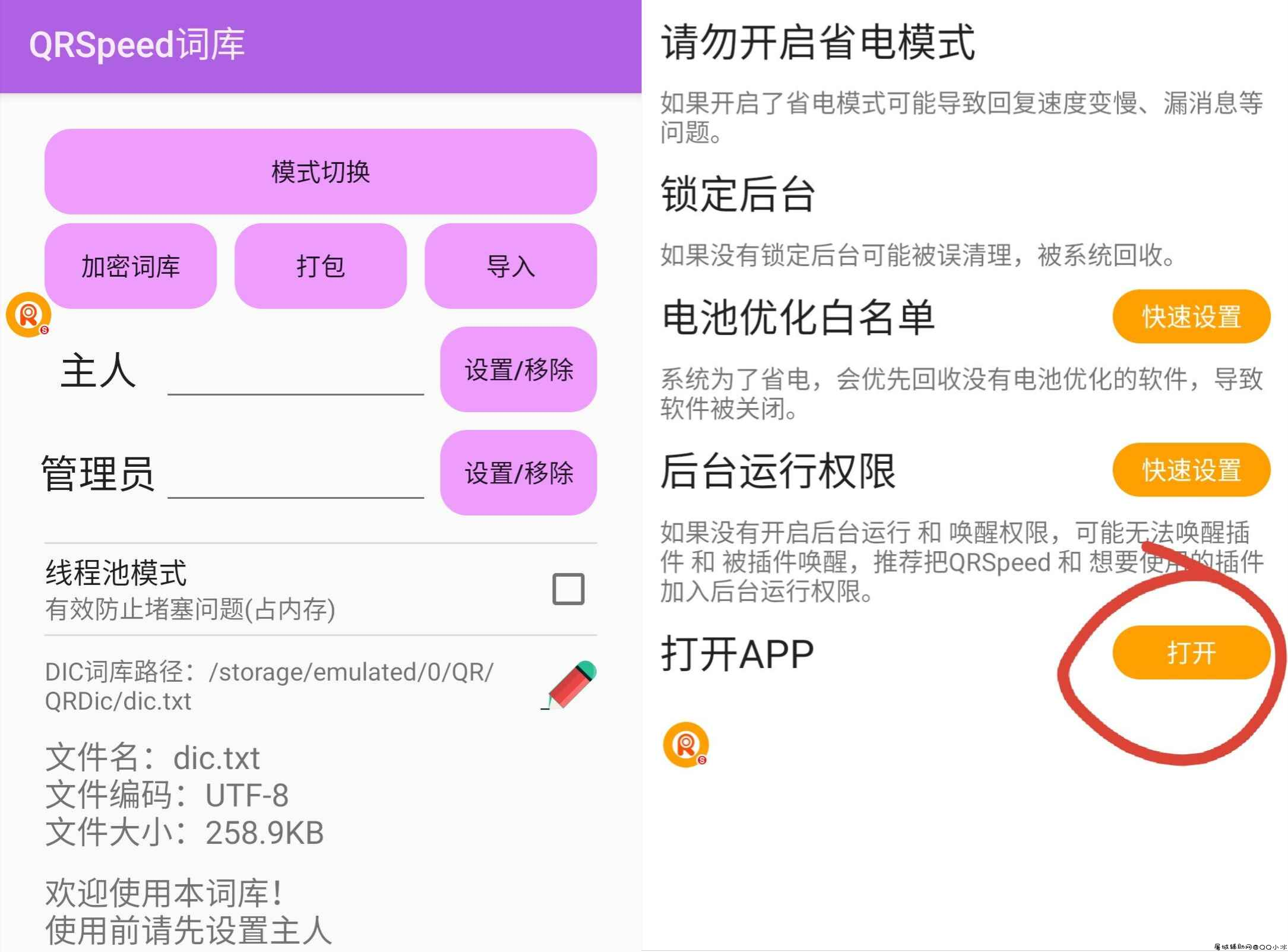 QRSpeed_3.4.9 QQ群管机器人「2022.2.11」 TC辅助网www.tcsq1.com8413