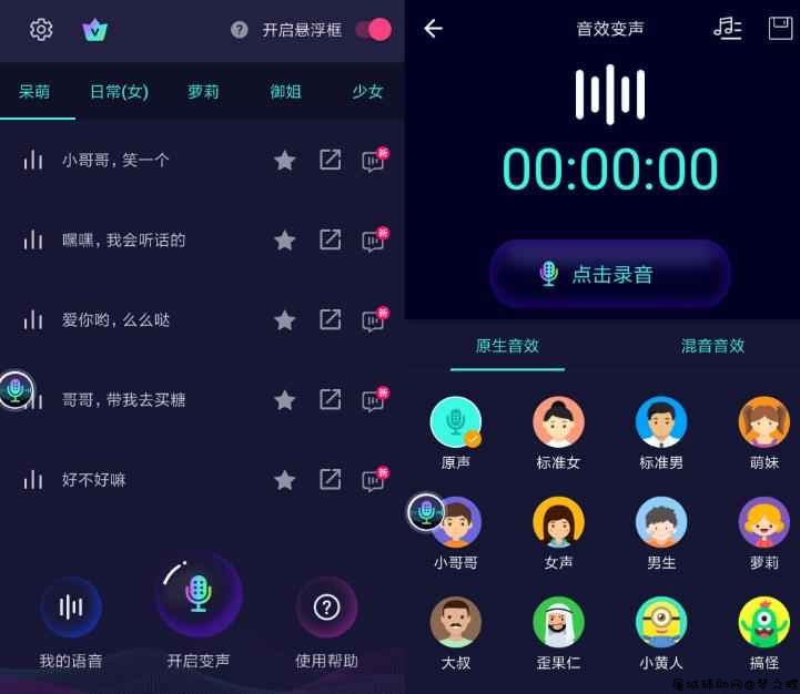 安卓变声器v5.7.8去广告版 解锁vip语音 TC辅助网www.tcsq1.com64